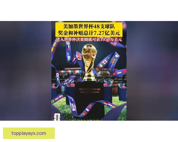 2026世界杯比赛精彩直播全程报道，带你感受全球足球盛宴每一刻