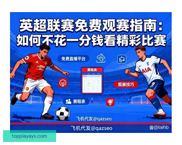 2026世界杯电视直播全程覆盖精彩瞬间全球观赛指南